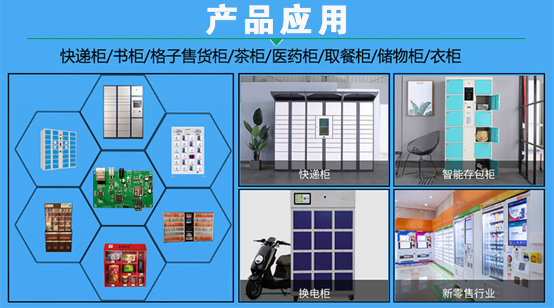 無屏快遞儲物售貨智能柜4G藍牙WIFI網口TP/IP主控板物聯(lián)工業(yè)控制板定制開發(fā)