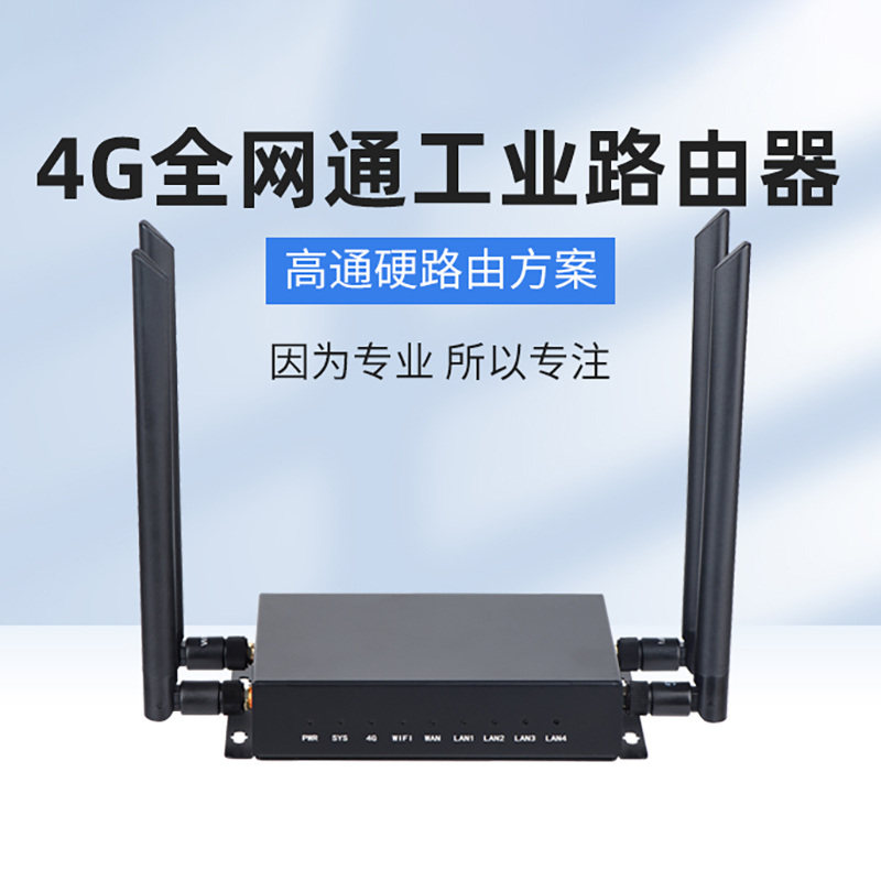 博奧智能4G全網(wǎng)通工業(yè)級路由器物聯(lián)網(wǎng)關支持CAT4/7?？蛇x