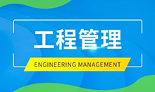 博奧智能工程管理系統(tǒng)軟件定制開(kāi)發(fā)