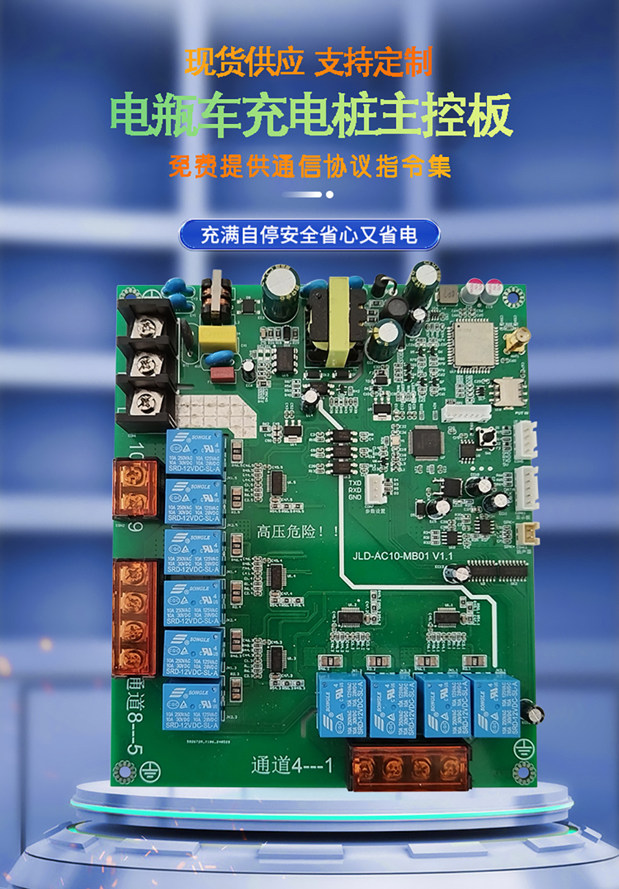 充電樁主控板方案定制開發(fā) | 免費協(xié)議授權 | 國標認證支持
