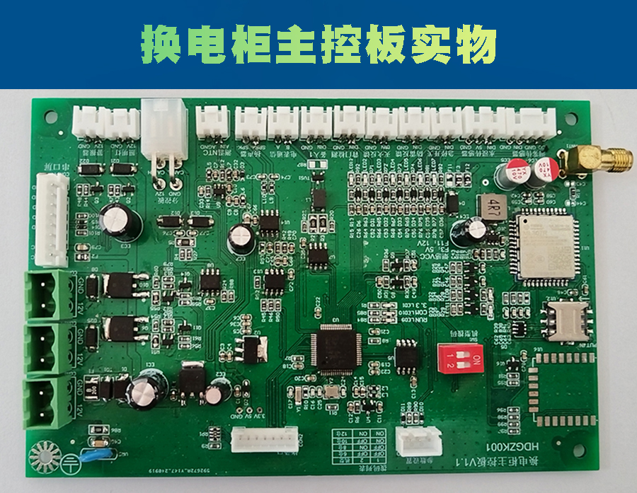 【現(xiàn)貨速發(fā)】電瓶車共享電池?fù)Q電柜主控板 支持定制開發(fā) 智能小程序 電動(dòng)車充電樁配件