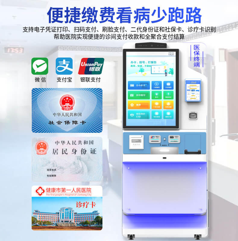 32 寸直面醫(yī)保終端（通過(guò)行業(yè)認(rèn)證）｜MTK 處理器 + 1080P 屏 支持醫(yī)保登記打印
