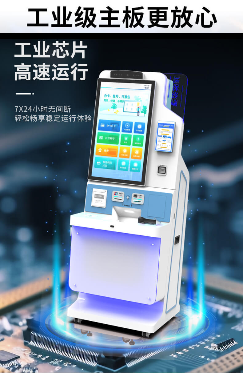 智能醫(yī)保自助終端｜32 寸直面屏 刷臉登錄 / 銀聯(lián)讀卡 / 雙頻 WiFi 適配智慧醫(yī)療場(chǎng)景